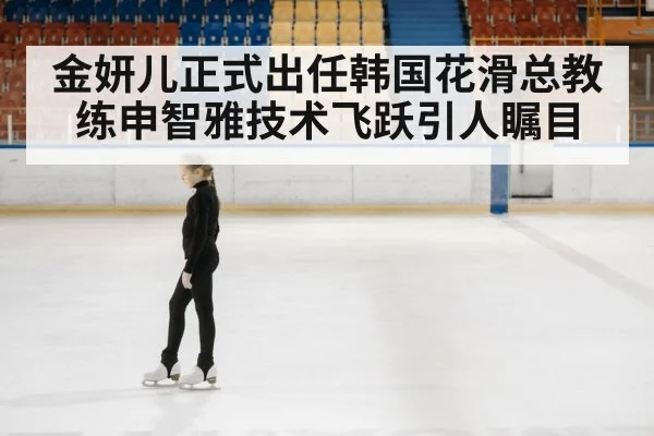 ice skating training